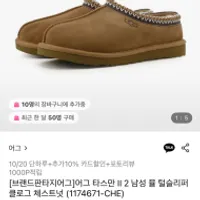 어그 남성 타스만 2 클로그 체스트넛