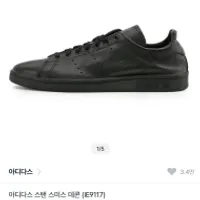 아디다스 스탠스미스 데콘 블랙 14.6만원