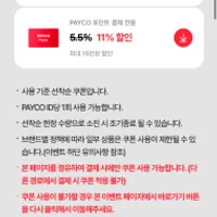 아이엠샵 페이코 추가 세일 11%