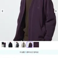 유니클로x니들스 가디건 퍼플/닼그