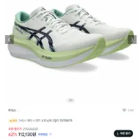 런미새)아식스 매직스피드4 11발대