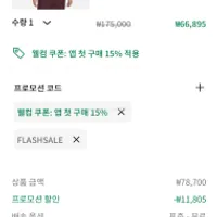 나이키 FLASH SALE(트랙자켓 55%할인, 앱 첫구매...