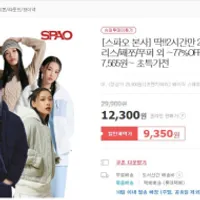 스파오 베이직 퍼플리스 집업 등 할인