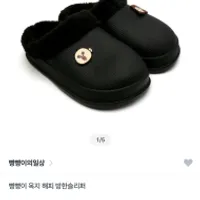 빵빵이 옥지 해피 방한슬리퍼