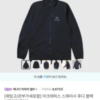 아크테릭스 스쿼미시후디 블랙사파이어