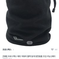 프로스펙스 메타 넥워머 외