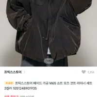 프릭스스토어 M65, 리버시블 블루종, 프리마로프...