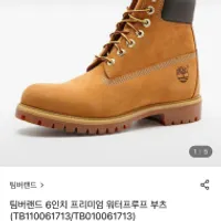 팀버랜드 6인치 프리미엄 워터프루프 부츠
