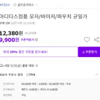 옥션 아디다스정품 모자/바이저/파우치 균일가 9,...