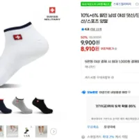 운동용 전쟁용 스위스 밀리터리 발목양말 7족 891...