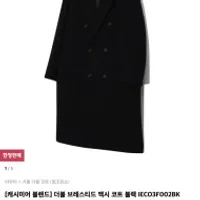 무신사 무진장 일꼬르소 역시즌 헤비아우터류 곡괭