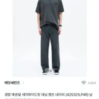 에잇세컨즈 경량 세미와이드 데님