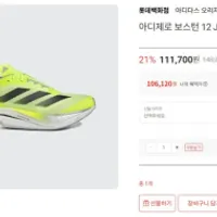 아디다스 아디제로 보스턴 12 JQ2553 무배