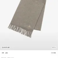 고비 산양자수 금장 캐시미어 머플러 8만원대