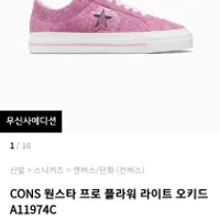 무신사 / 컨버스 x 와디 무궁화 발매 10% 할인