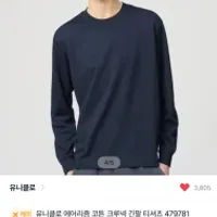 유니클로 에어리즘 코튼 크루넥 긴팔