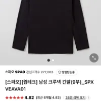 스파오 웜테크 크루넥 긴팔₩ 외