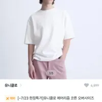 유니클로 에어리즘 코튼 오버사이즈 반팔티 10컬러