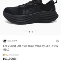 호카 오네오네 남성 본디8 레귤러 운동화 런닝화 ...