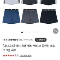 아디다스 남녀공용 올인원 트렁크 3종 세트 4.4만