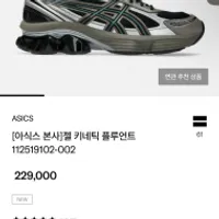 EQL 아식스 젤 키네틱 플루언트 21.7만