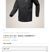 아크테릭스 스쿼미시 블랙 후드