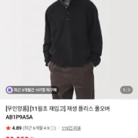 무인양품 재생 플리스 풀오버 재입고