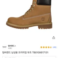 쿠팡 팀버랜드 남성용 프리미엄 부츠 TB010061713...