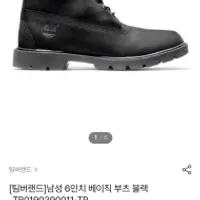 팀버랜드 남성 6인치 베이직 부츠 블랙 TB0190390...