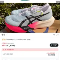 런미새 아식스 메타스피드 스카이 파리