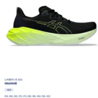 아식스 공홈 노바블라스트4 LE, 발볼, 우먼스 리스탁