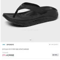 여름 대비 호카 플립플랍