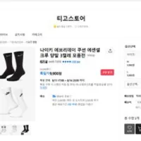 나이키 에브리데이 쿠션 에센셜 크루 양말 3켤레 ...