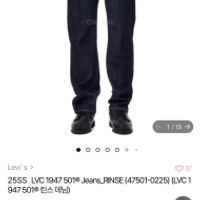 LVC 1947 501 린스드 오케이몰 (30-34사이즈, 인...