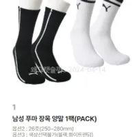 한정수량 푸마 장목양말 1켤레