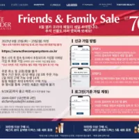 이엘씨에이한국 8월 엘카 패밀리 세일