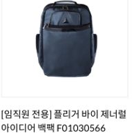 플리거 전투용 노트북 팩백