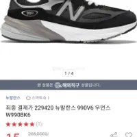 뉴발란스 990V6 우먼스 블랙 미국판