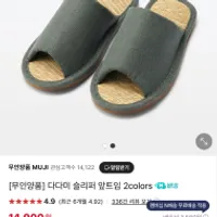 무인양품 다다미 슬리퍼 그린 컬러 XL 재입고