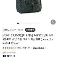 지오다노 포터맛 크로스백 1.8만