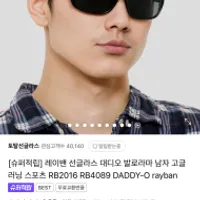 레이밴 대디오 재입고 예약판매 적립금 4...
