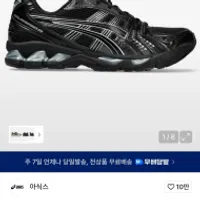 무신사 아식스 젤카야노14 블랙 실버 15만원대 전...