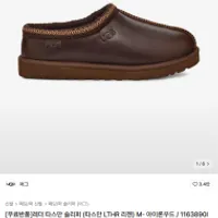 어그 타스만 레더 아이론우드