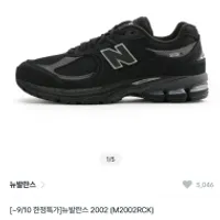 뉴발란스 2002 다크카모 11.6만원