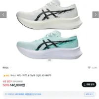 런미새 아식스 매직스피드4 무배