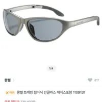 몽벨 트레킹 접이식 선글라스 7.0