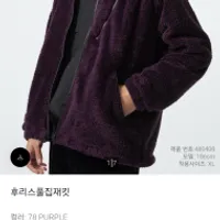 유니클로x니들스 퍼플 후리스 자켓 풀사