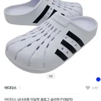 아디다스 아딜렛 클로그 2.5만원