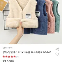 삼촌,아빠새 양털베스트 1+1 두벌 추석