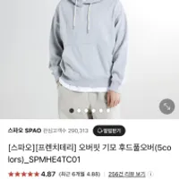 스파오 프렌치테리 기모후드